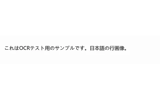 Preview of OCR i18n: CJK Line Image