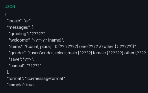 Preview of ICU MessageFormat JSON: Arabic