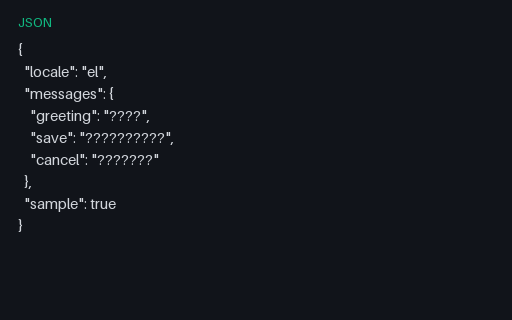 Preview of i18next Messages: EL SAMPLE
