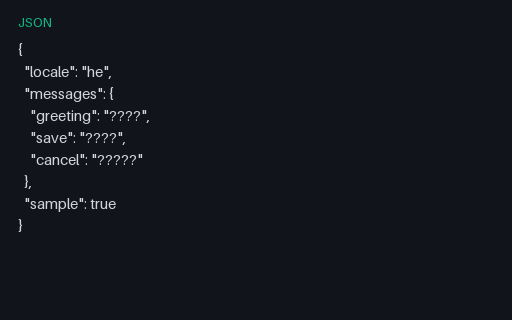 Preview of i18next Messages: HE SAMPLE
