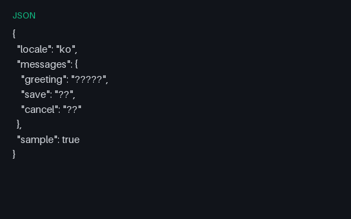 Preview of i18next Messages: KO SAMPLE