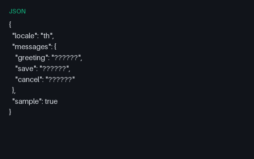 Preview of i18next Messages: TH SAMPLE